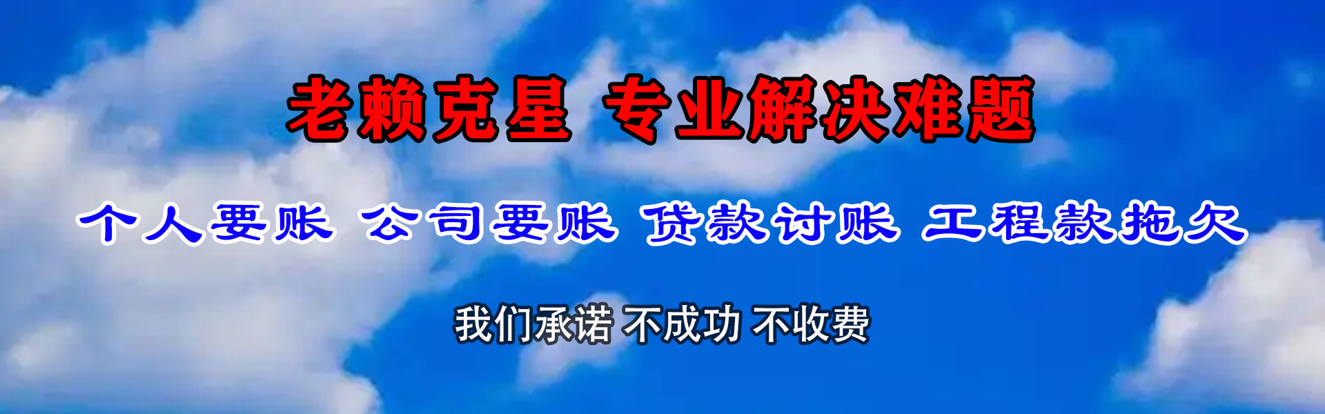 沙坡头追账公司