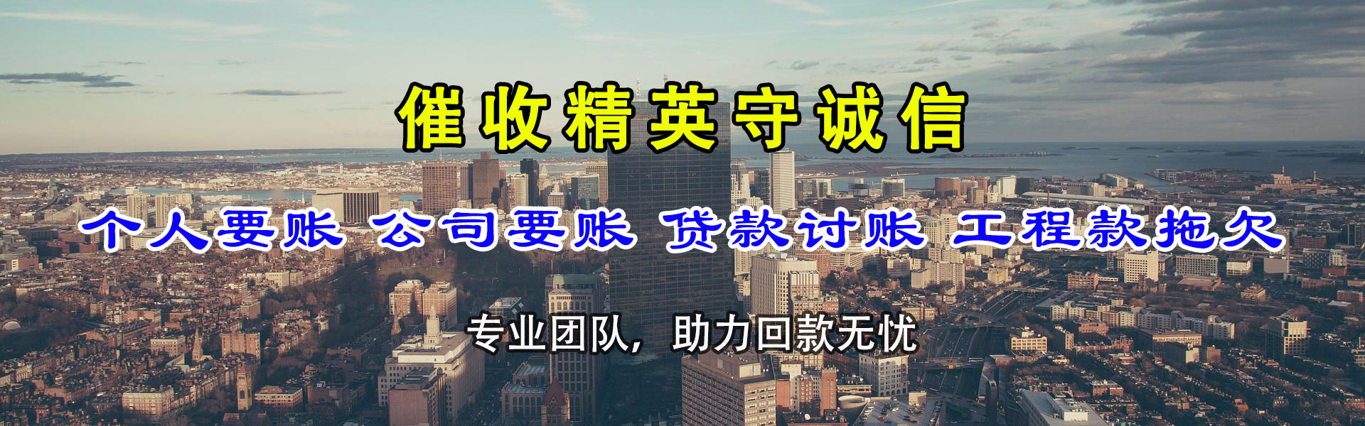 沙坡头要账公司