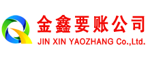 沙坡头追账公司